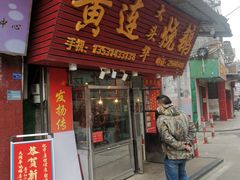 -黄连大头华烧鹅(萧地大马路店)