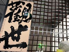 -沼津港精致料理·寿喜烧·烧鸟(龙湖南桥天街日料榜单店)