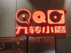 -九转小磨·非遗东北菜(群力店)