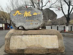 -北山公园
