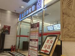 -东方之珠洗浴休闲广场(于家堡店)