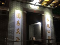 -水围村