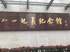 -南昌八一起义纪念馆