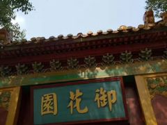 -横店影视城明清宫苑园区