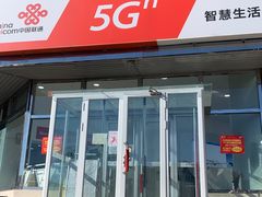 -中国联通(宜兴埠营业厅)