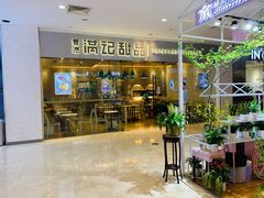 -满记甜品(江桥万达店)