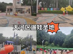 -天河儿童公园
