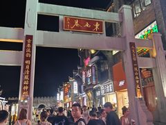 -东西巷