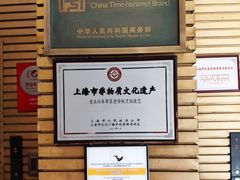 -老正兴菜馆(福州路店)