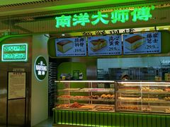 -南洋大师傅(长楹天街店)