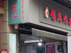 -毛氏汽水包(山海关路店)