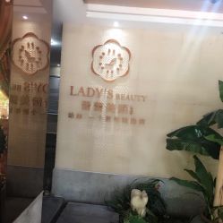 -蕾蕾美颜美容美体