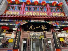 -北京前门大栅栏