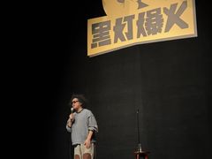-北京喜剧院