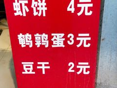 -青果虾饼(杨柳巷店)