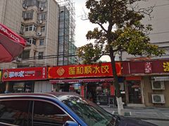-赫记哈尔滨水饺(红庙店)