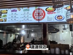 菜单-陆氏太后饼(富平店)