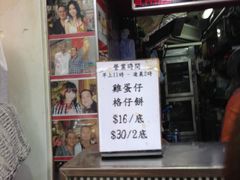 -利强记北角鸡蛋仔(弥敦道店 )