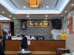 -仁信老铺(华盖路店)