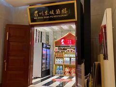 -眉州东坡(国贸店)