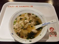 -汪一挑馄饨(老街店)