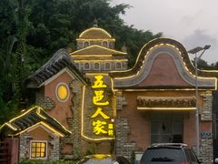 -五邑人家(江门店)