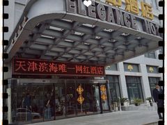 -惠中捞面