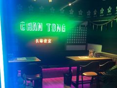 -长藤鬼校(钟楼店)