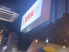 -豪享来(我格广场店)