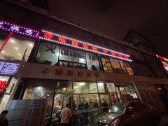 -馋嘴蛙火锅