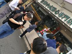 -添好运点心专门店(北角店)
