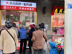 门面-惠宾饭庄(中山路店)