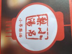 那家盛宴-那家小馆•北京菜•烤鸭(香山店)