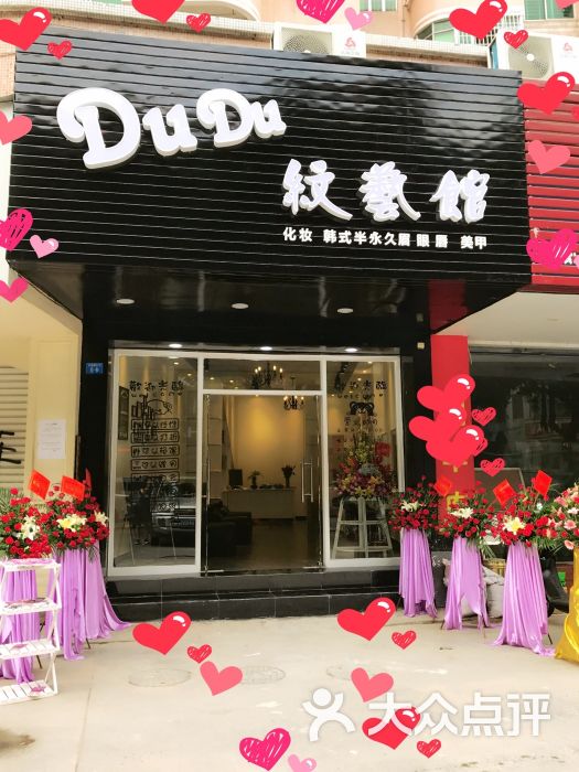 dudu纹艺馆上传的图片