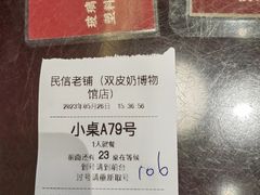 -民信老铺(双皮奶博物馆店)