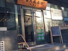 -吕氏疙瘩汤·私家菜馆(慈云寺店)