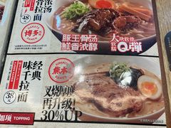 -味千拉面(煌华新纪元购物广场店)