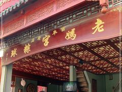 门面-老妈宫粽球
