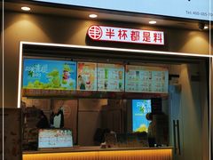 门面-书亦烧仙草(黄家湖四街店)