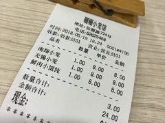-珊珊小笼馆(仙霞路店)