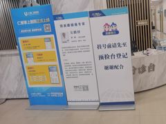 -上海仁爱医院