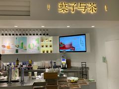 -叶子与茶(苏宁广场店)