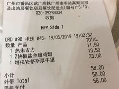 账单-麦当劳(广州南站店)