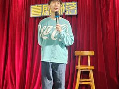 -喜剧部落脱口秀(三里屯店)