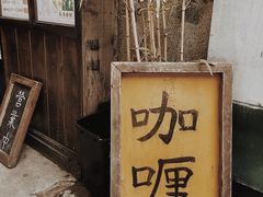 -金龙咖喱