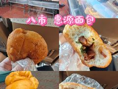 -惠源面包店(开禾路店)