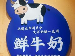 -文宇奶酪店(南锣鼓巷店)
