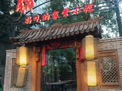 门面-锦小馆(安贞店)