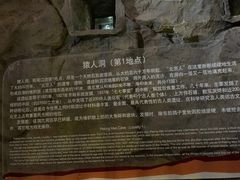 -北京周口店北京人遗址博物馆