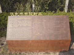 -茂陵博物馆